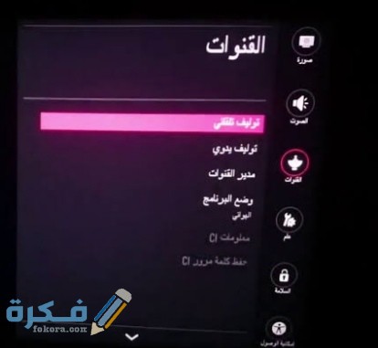 تشغيل شاشة lg على الرسيفر الخارجي