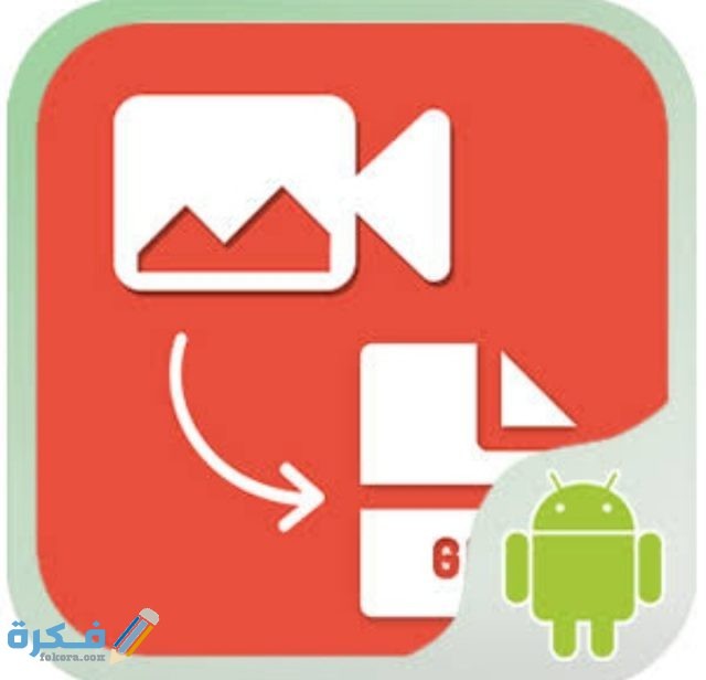 أفضل برنامج تحويل الفيديو إلى gif