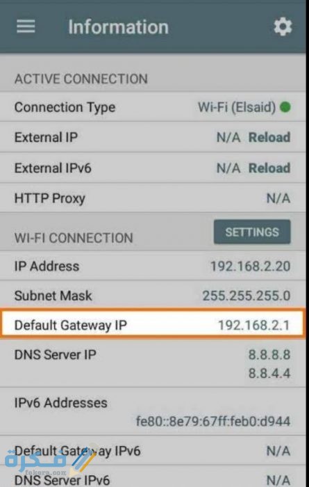 كيفية معرفة ip الموبايل أيفون