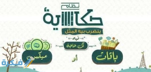 ما هي باقات اتصالات الشهرية مكالمات؟ 