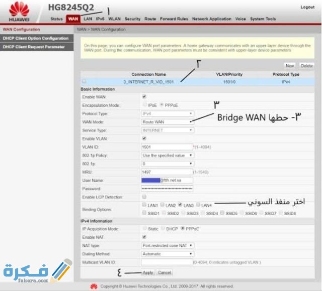 مودم stc فايبر HG8245Q وطريقة تغيير الإعدادات مودم stc فايبر HG8245Q وطريقة تغيير الإعدادات