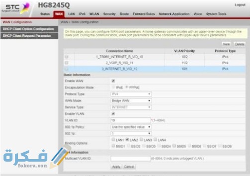 إعدادات مودم stc فايبر HG8245Q وطريقة تغيير الإعدادات إعدادات مودم stc فايبر HG8245Q وطريقة تغيير الإعدادات