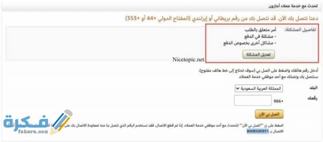 رقم أمازون السعودية