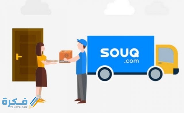 طريقة تقديم شكوى ضد سوق كوم