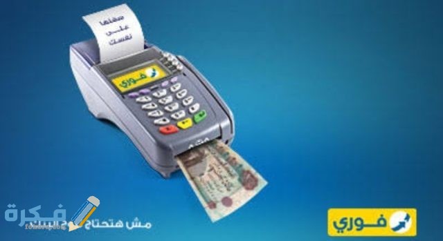 كيفية الحصول على ماكينة فورى