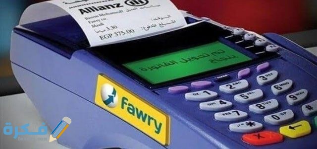 كيفية الحصول على ماكينة فورى