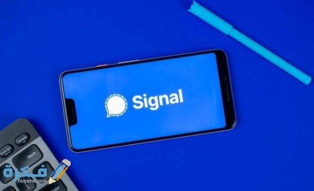 مميزات تطبيق سيجنال 