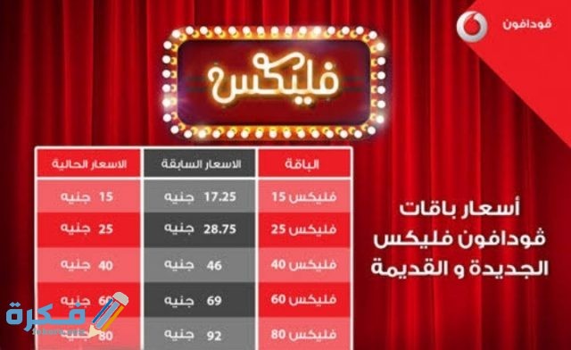ما هي ارخص باقات فودافون للمكالمات؟ ما هي ارخص باقات فودافون للمكالمات؟