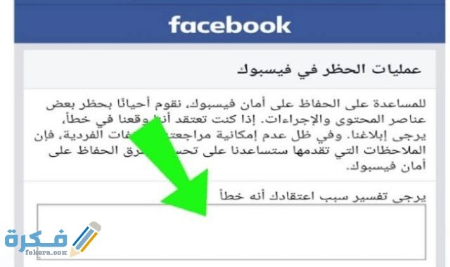 كم مدة الحظر المؤقت في الفيس بوك  كم مدة الحظر المؤقت في الفيس بوك