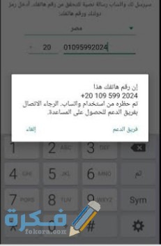 كم مدة الحظر في الواتس اب