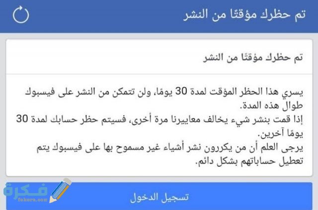 كم مدة الحظر المؤقت في الفيس بوك  كم مدة الحظر المؤقت في الفيس بوك