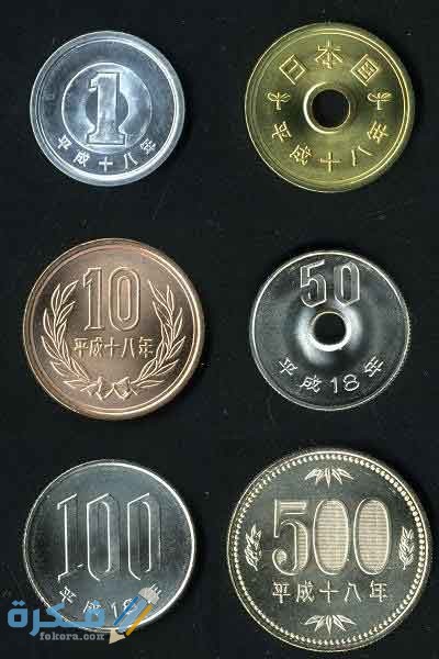 ما هو اسم عملة اليابان وفئاتها بالصور تاريخ عملة اليابان