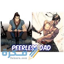 Peerless dad