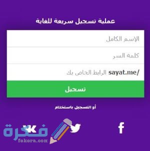 Sayat me Sign up Screenshot 1
