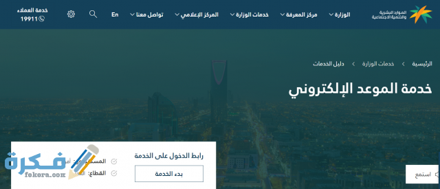 طريقة حجز موعد الضمان الاجتماعي النسوي Screenshot 2021 01 22 111851