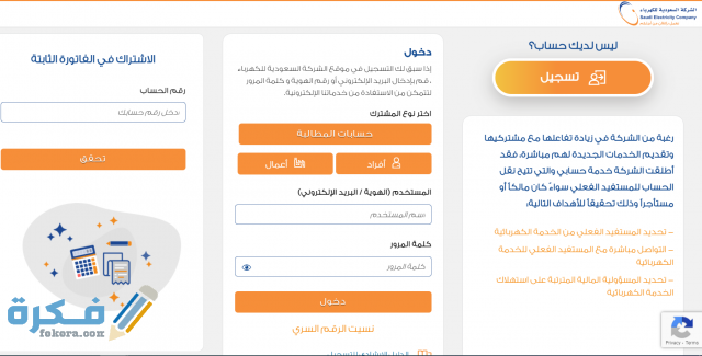 طلب تركيب عداد كهرباء جديد في السعودية Screenshot 2021 01 23 115846
