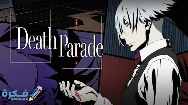 death parade
