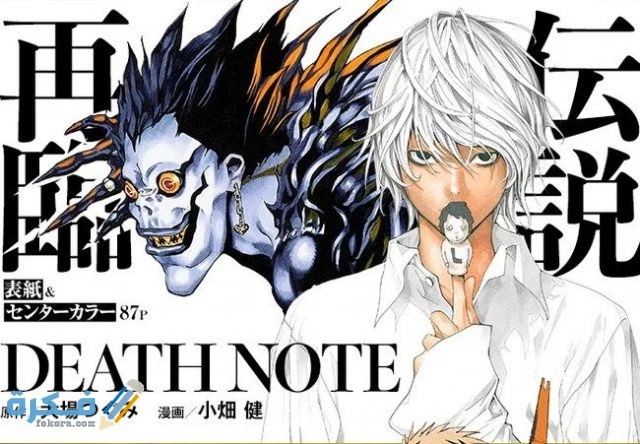 deathNote