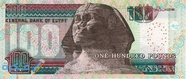 ما هو اسم عملة مصر وفئاتها بالصور تاريخ عملة مصر