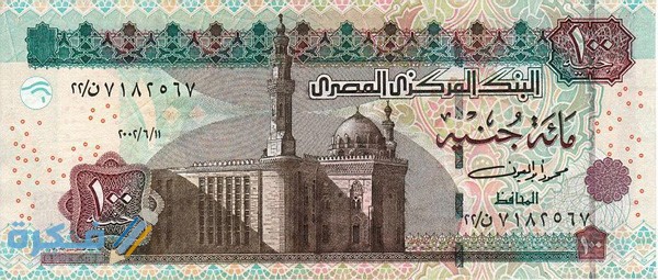 ما هو اسم عملة مصر وفئاتها بالصور تاريخ عملة مصر