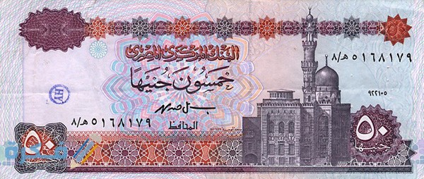 ما هو اسم عملة مصر وفئاتها بالصور تاريخ عملة مصر