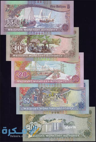 ما هو اسم عملة جزر المالديف وفئاتها بالصور تاريخ عملة جزر المالديف
