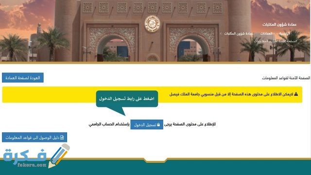 طرق الدخول في نظام البانر الخاص بجامعة الملك فيصل 