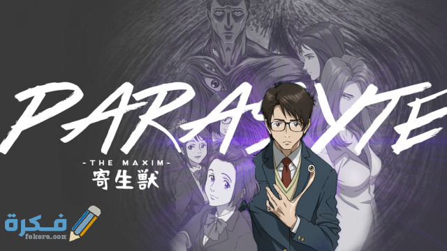 parasyte background by jomzypuff d8e37r2