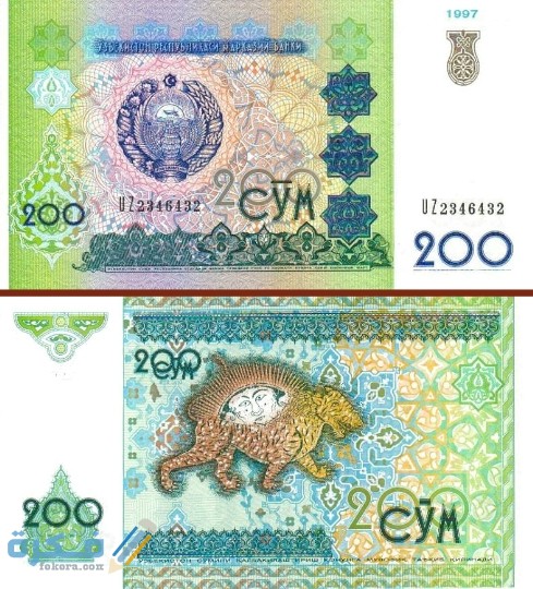 ما هو اسم عملة أوزبكستان وفئاتها بالصور تاريخ عملة أوزبكستان