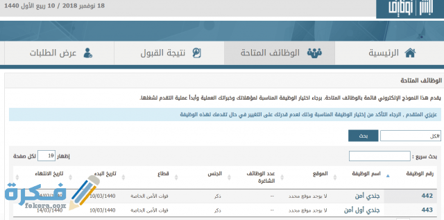 التسجيل في القيادة العامة لطيران الامن 1443 أبشر توظيف
