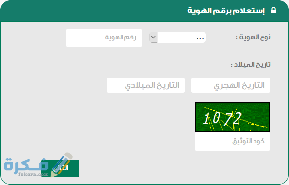 استعلام عن إيقاف خدمات برقم الهوية وزارة العدل
