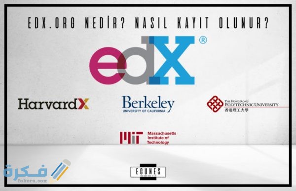 التسجيل في موقع edx كورسات e1578665013146
