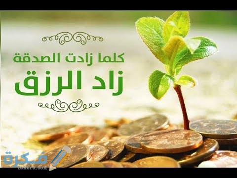 الصدقة 3