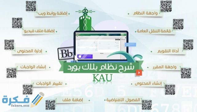 استخدامات البلاك بورد في جامعة جازان 