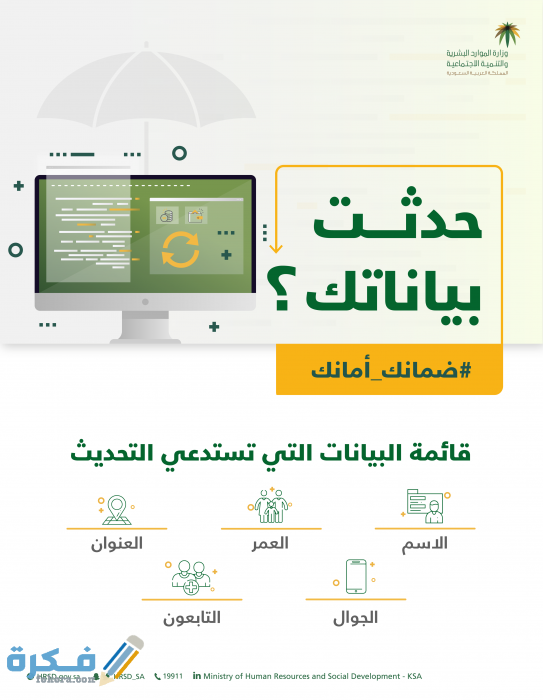 تحديث بيانات الضمان الاجتماعي 2