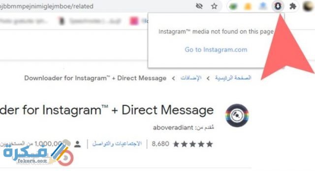 تحميل الفيديو من الانستقرام بدون برامج للاندرويد وجهاز الحاسوب 