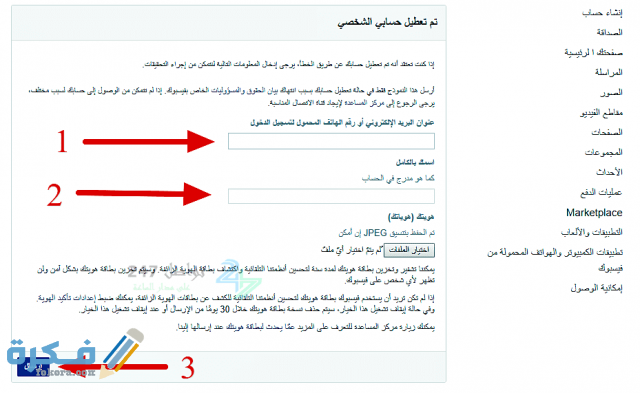حل مشكلة لا استطيع الدخول على حسابي على الفيس بوك