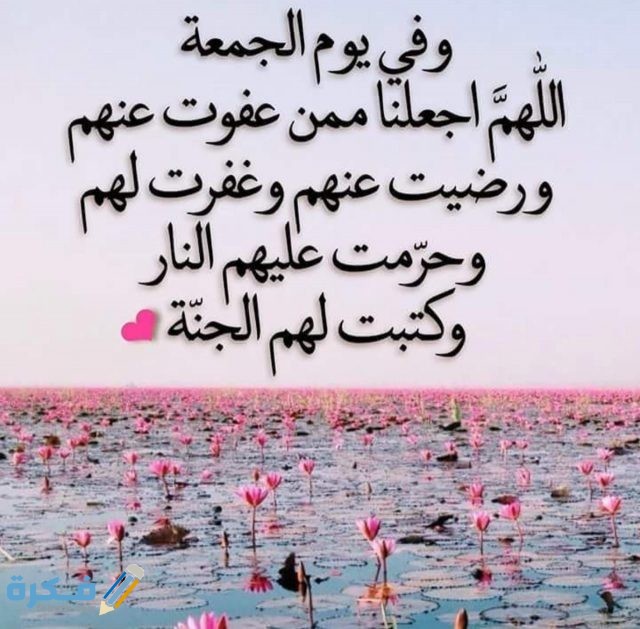 دعاء يوم الجمعة بالصور