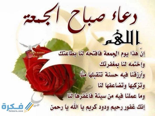 دعاء يوم الجمعة بالصور