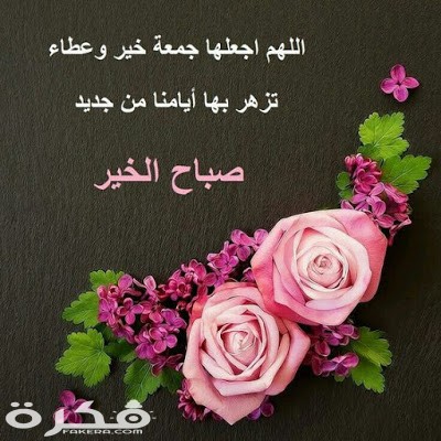 صور جمعة مباركة