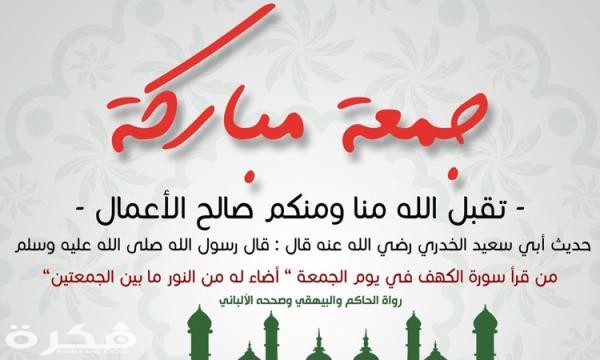 صور جمعة مباركة