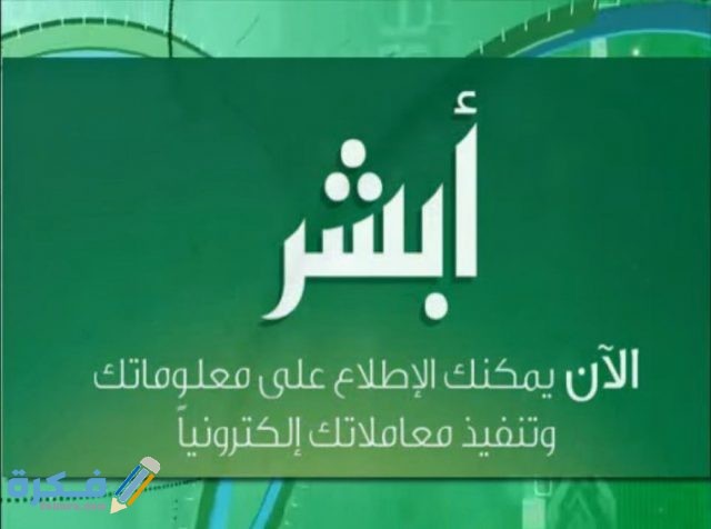 كلمة السر أبشر المرور