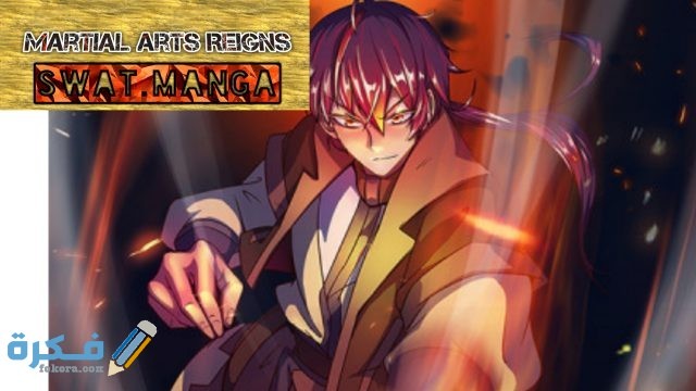 مانوا god of martial arts 