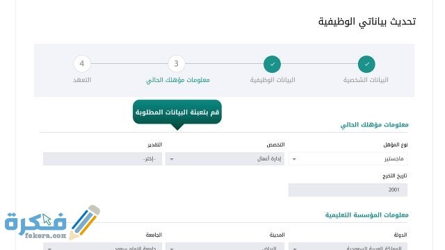 منصة بياناتي الوظيفية