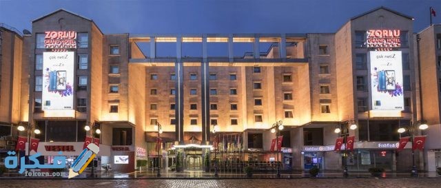 فندق زورلو جراند طرابزون فندق زورلو جراند طرابزون