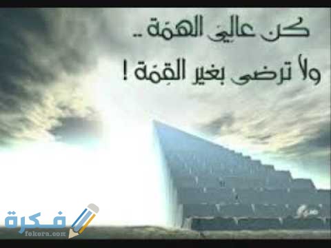 عبارات تحفيزيه للدراسة عبارات تحفيزيه للدراسة