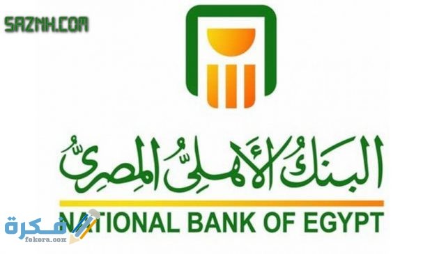 مواعيد عمل البنك الاهَلْي 2021