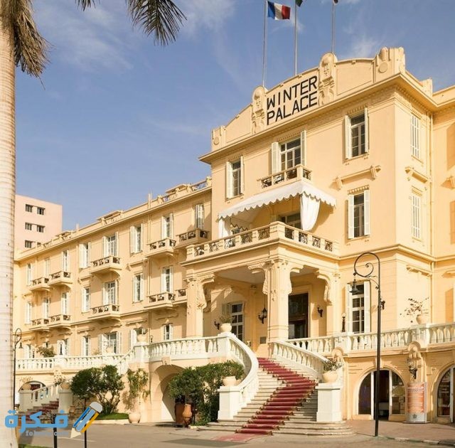 معلومات عن فندق سوفيتيل وينتر بالاس في الأقصر 2021 معلومات عن فندق سوفيتيل وينتر بالاس في الأقصر 2021