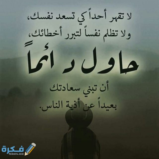 حكم وعبر قصيرة مؤثرة