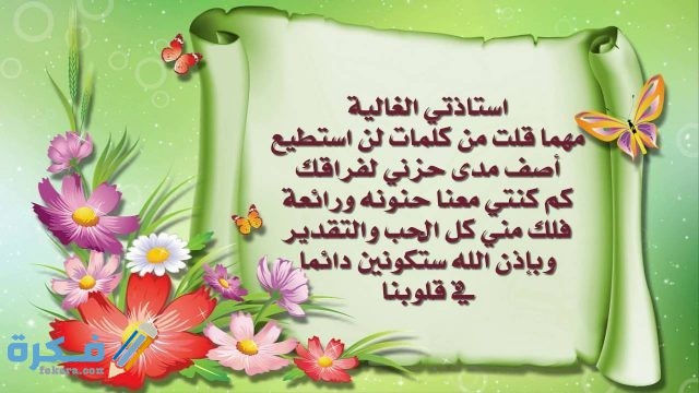 عبارات شكر للمعلمين من الطلبه